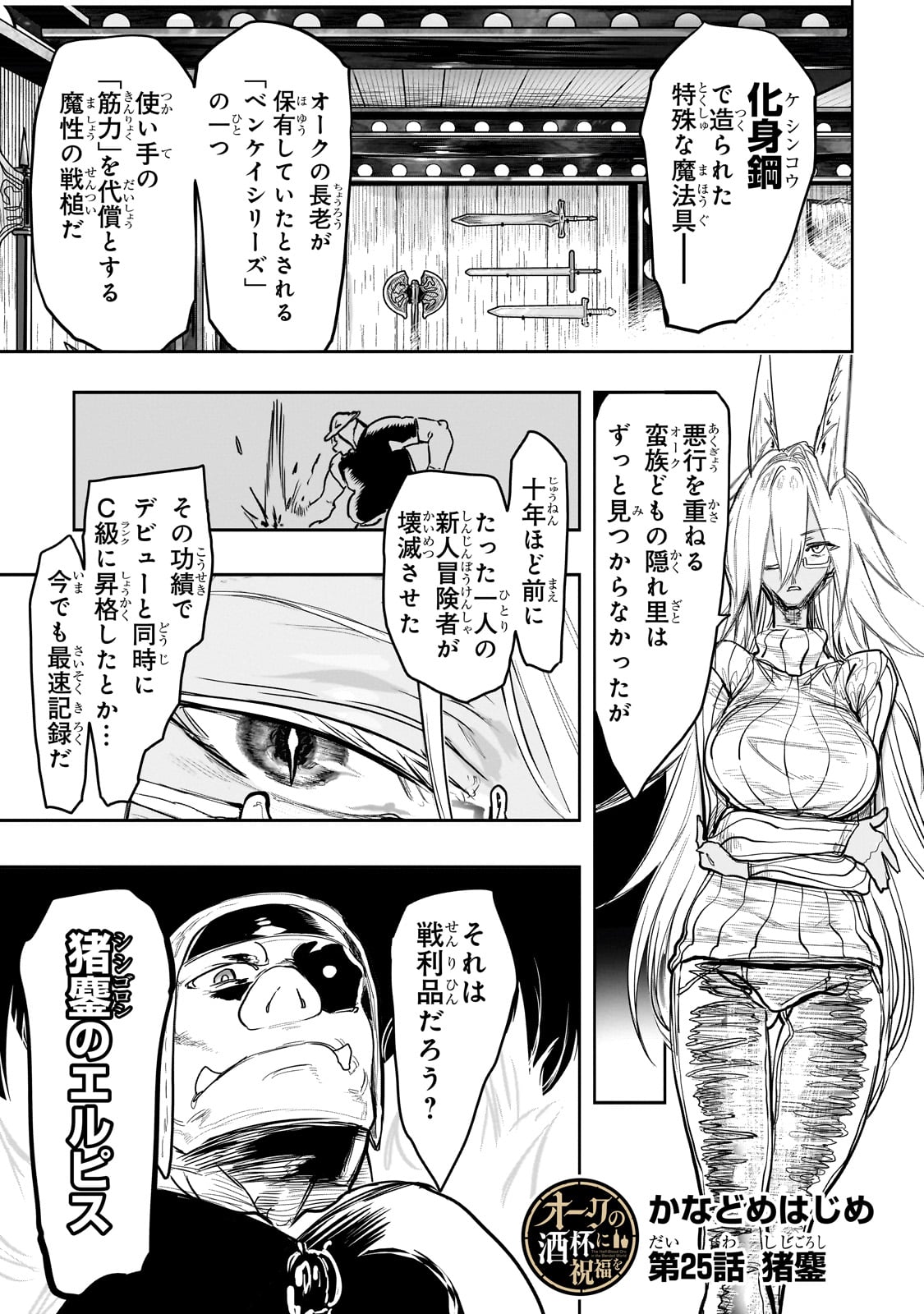 Orc no Shuhai ni Shukufuku wo - Chapter 25 - Page 1